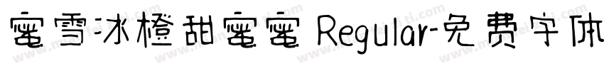 蜜雪冰橙甜蜜蜜 Regular字体转换